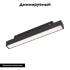 Трековый магнитный светильник Arlight MAG-ORIENT-FLAT-L235-8W Day4000 (BK, 100 deg, 48V, DALI) 033610(1) Трековый магнитный светильник Arlight MAG-ORIENT-FLAT-L235-8W Day4000 (BK, 100 deg, 48V, DALI) 033610(1)