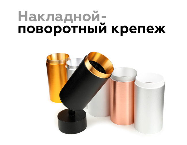 Насадка передняя Ambrella Light DIY Spot N6120