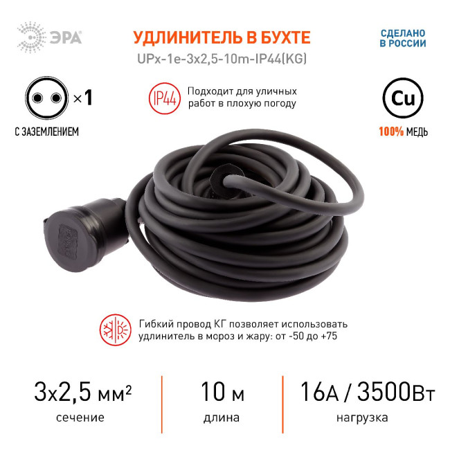 Удлинитель силовой Эра UPx-1e-3x2,5-10m-IP44(KG) Б0050862 Удлинитель силовой Эра UPx-1e-3x2,5-10m-IP44(KG) Б0050862
