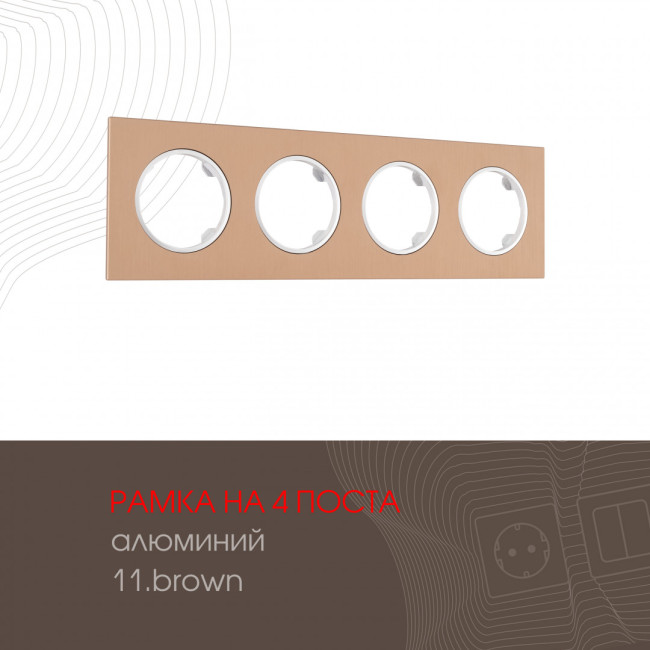 Рамка четырехместная Arte Milano 502.11-4.brown Рамка четырехместная Arte Milano 502.11-4.brown