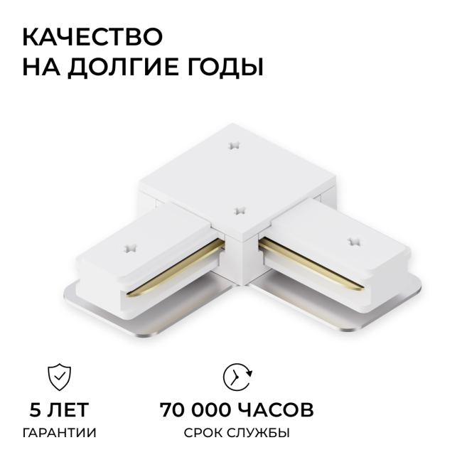 Коннектор угловой для однофазного шинопровода (арт. R45-05, R45-07) Apeyron 09-182 Коннектор угловой для однофазного шинопровода (арт. R45-05, R45-07) Apeyron 09-182
