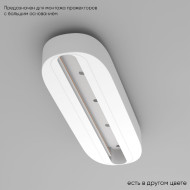 Основание для трекового светильника Crystal Lux CLT 0.213 05 WH
