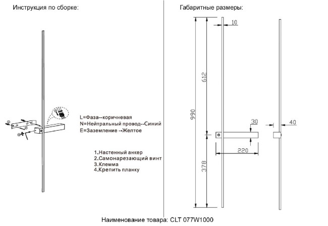 Настенный светильник Crystal Lux CLT 077W1000 BL