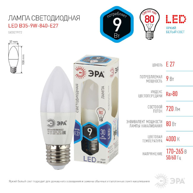 Лампа светодиодная Эра E27 9W 4000K LED B35-9W-840-E27 Б0027972 Лампа светодиодная Эра E27 9W 4000K LED B35-9W-840-E27 Б0027972