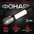 Фонарь аккумуляторный Эра MA-705 Б0061073 Фонарь аккумуляторный Эра MA-705 Б0061073