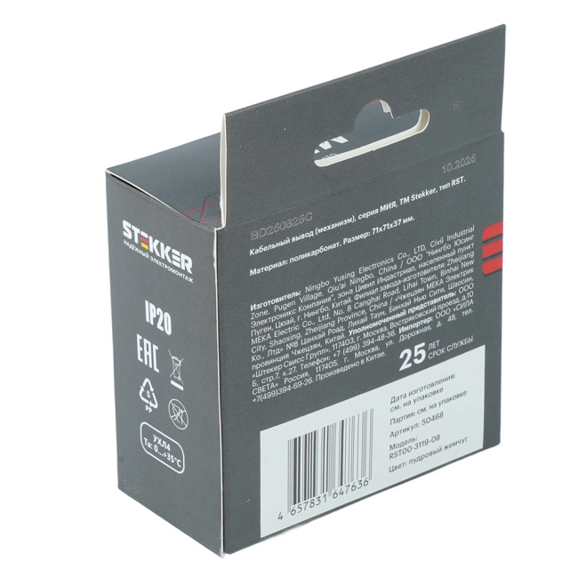 Кабельный вывод (механизм) Stekker Мия RST00-3119-08 50468 Кабельный вывод (механизм) Stekker Мия RST00-3119-08 50468