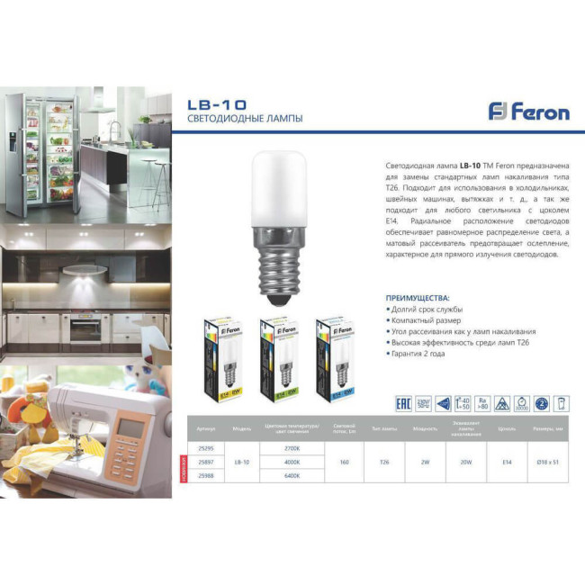 Лампа светодиодная Feron E14 2W 4000K Цилиндр Матовая LB-10 25897