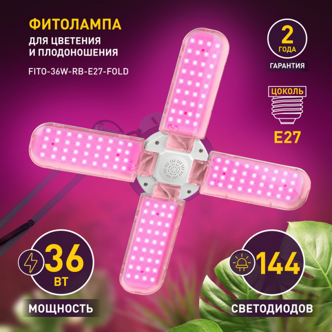 Светильник для растений Эра FITO-36W-RB-E27-FOLD Б0053289 Светильник для растений Эра FITO-36W-RB-E27-FOLD Б0053289