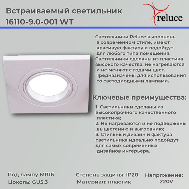 Точечный светильник Reluce 16110-9.0-001 WT Точечный светильник Reluce 16110-9.0-001 WT