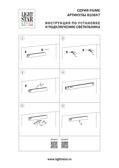 Настенный светильник бэк-лайт+спот-лайт Lightstar Fiume Spot 810657 Настенный светильник бэк-лайт+спот-лайт Lightstar Fiume Spot 810657