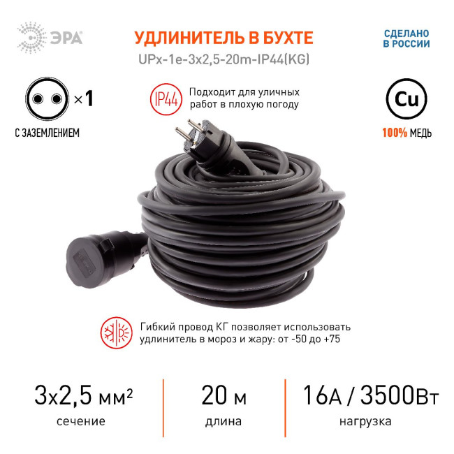 Удлинитель силовой Эра UPx-1e-3x2,5-20m-IP44(KG) Б0050863 Удлинитель силовой Эра UPx-1e-3x2,5-20m-IP44(KG) Б0050863