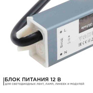 Блок питания Apeyron 12В (СТ) 40Вт импульсный IP67 170-264В 3,33А 03-103
