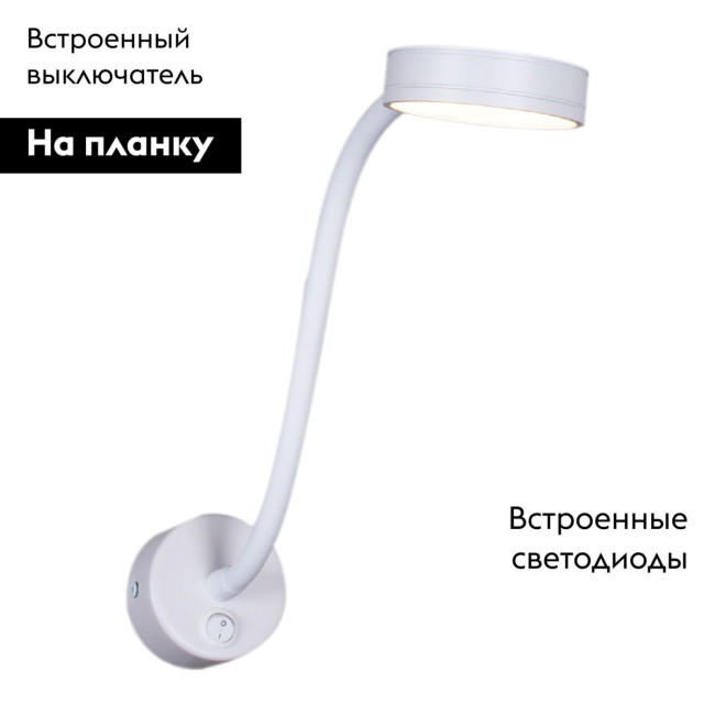 Гибкое бра Reluce 86206-9.2-001MN LED5W WT Гибкое бра Reluce 86206-9.2-001MN LED5W WT