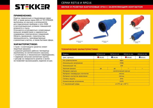 Розетка переносная 1-местная Stekker RST16-21-44 (РА 16-005) с крышкой 39196 Розетка переносная 1-местная Stekker RST16-21-44 (РА 16-005) с крышкой 39196