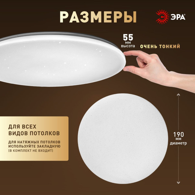 Потолочный светильник Эра Классик без ДУ SPB-6 WH 18W-4K Slim Night SKY Потолочный светильник Эра Классик без ДУ SPB-6 WH 18W-4K Slim Night SKY