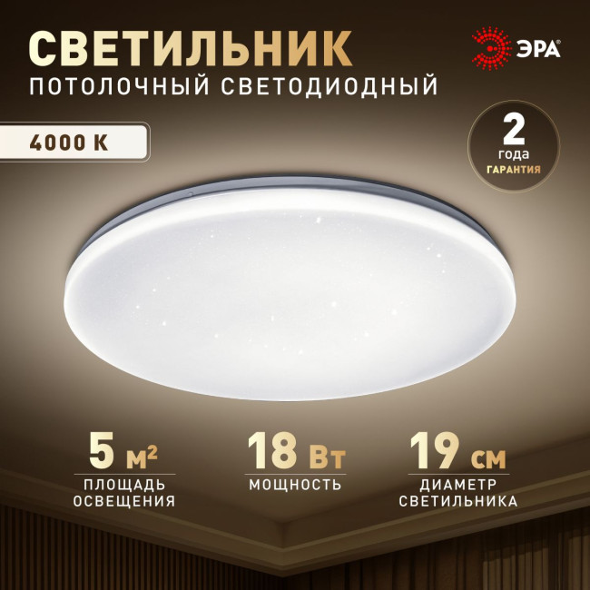 Потолочный светильник Эра Классик без ДУ SPB-6 WH 18W-4K Slim Night SKY Потолочный светильник Эра Классик без ДУ SPB-6 WH 18W-4K Slim Night SKY