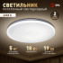 Потолочный светильник Эра Классик без ДУ SPB-6 WH 18W-4K Slim Night SKY Потолочный светильник Эра Классик без ДУ SPB-6 WH 18W-4K Slim Night SKY