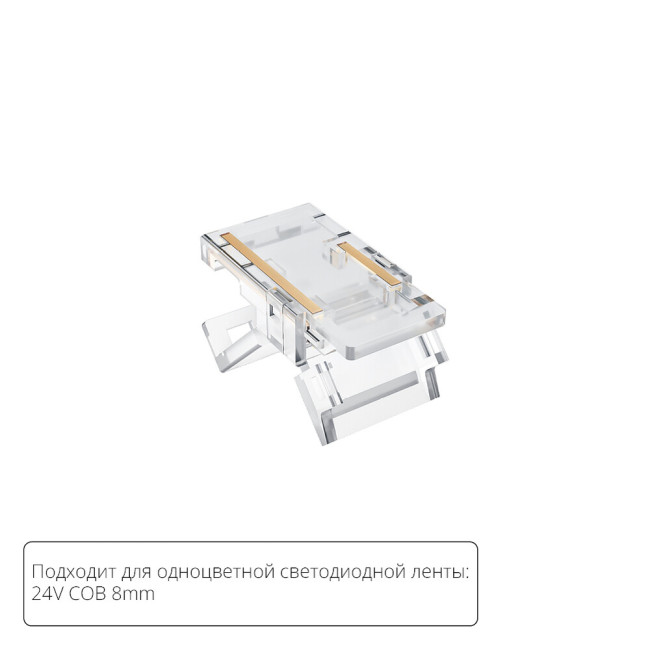 Коннектор для светодиодной ленты COB, 8мм Arte lamp Strip-Accessories A33-08-1CCT Коннектор для светодиодной ленты COB, 8мм Arte lamp Strip-Accessories A33-08-1CCT
