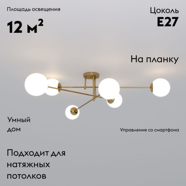 Потолочная люстра Eurosvet Netz 30181/6 латунь Smart a062217 Потолочная люстра Eurosvet Netz 30181/6 латунь Smart a062217