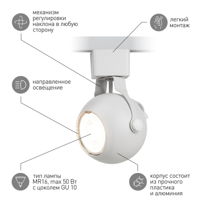 Трековый светильник Эра TR35-GU10 WH Б0053295 Трековый светильник Эра TR35-GU10 WH Б0053295