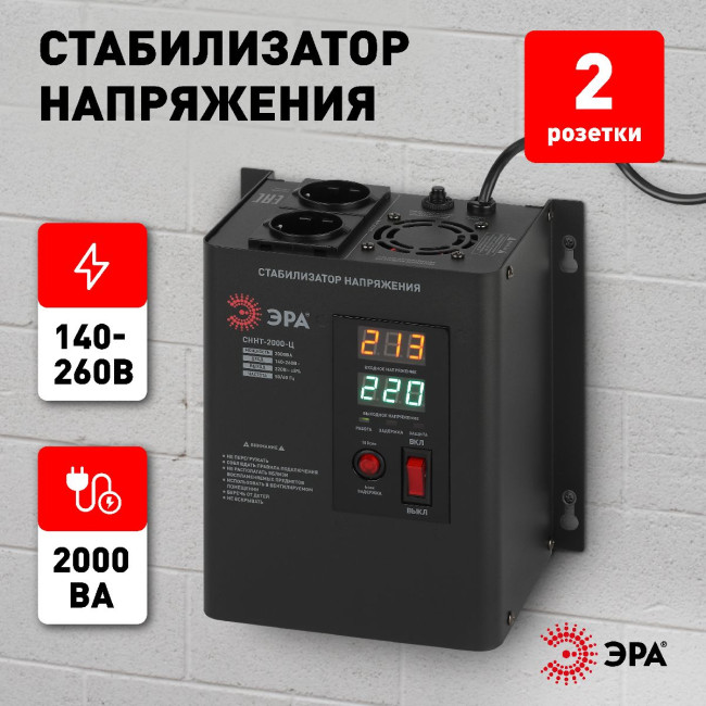 Стабилизатор напряжения настенный Эра СННТ-2000-Ц Б0020168 Стабилизатор напряжения настенный Эра СННТ-2000-Ц Б0020168