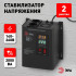 Стабилизатор напряжения настенный Эра СННТ-2000-Ц Б0020168 Стабилизатор напряжения настенный Эра СННТ-2000-Ц Б0020168