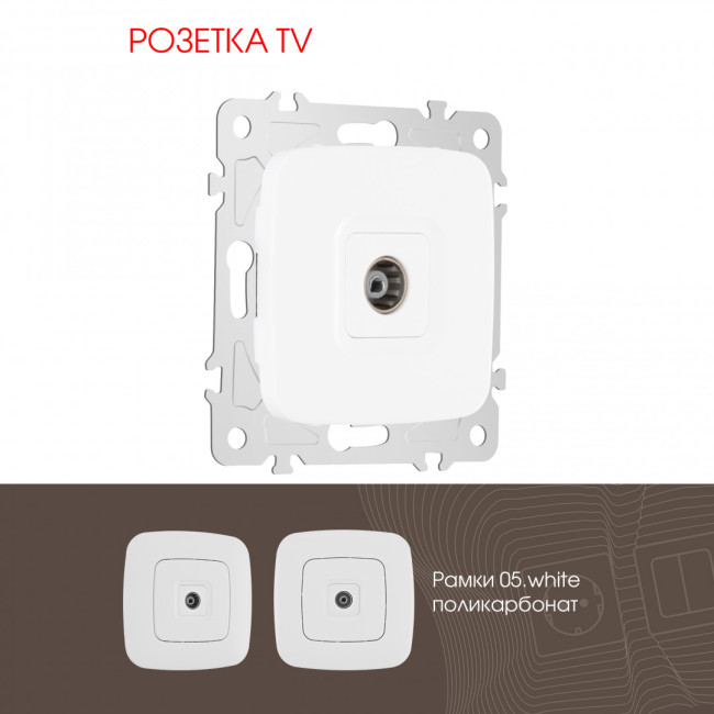 Розетка TV Arte Milano 205.43-1.white Розетка TV Arte Milano 205.43-1.white