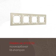Рамка четырехместная Arte Milano 503.06-4.shampan