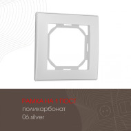 Рамка одноместная Arte Milano 503.06-1.silver