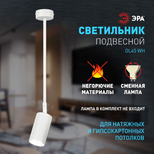 Спот Эра OL45 WH Б0058497 Спот Эра OL45 WH Б0058497