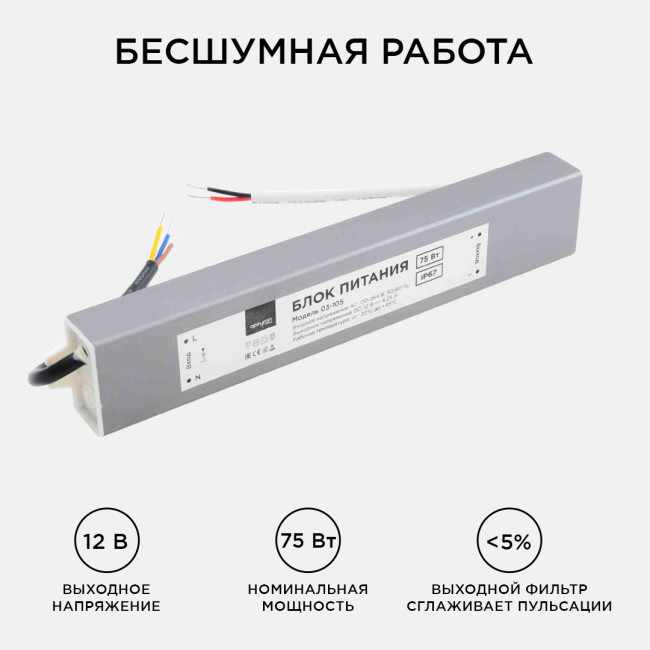 Блок питания Apeyron 12В (СТ) 75Вт импульсный IP67 170-264В 6,25А 03-105 Блок питания Apeyron 12В (СТ) 75Вт импульсный IP67 170-264В 6,25А 03-105
