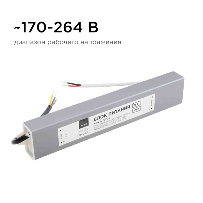 Блок питания Apeyron 12В (СТ) 75Вт импульсный IP67 170-264В 6,25А 03-105 Блок питания Apeyron 12В (СТ) 75Вт импульсный IP67 170-264В 6,25А 03-105