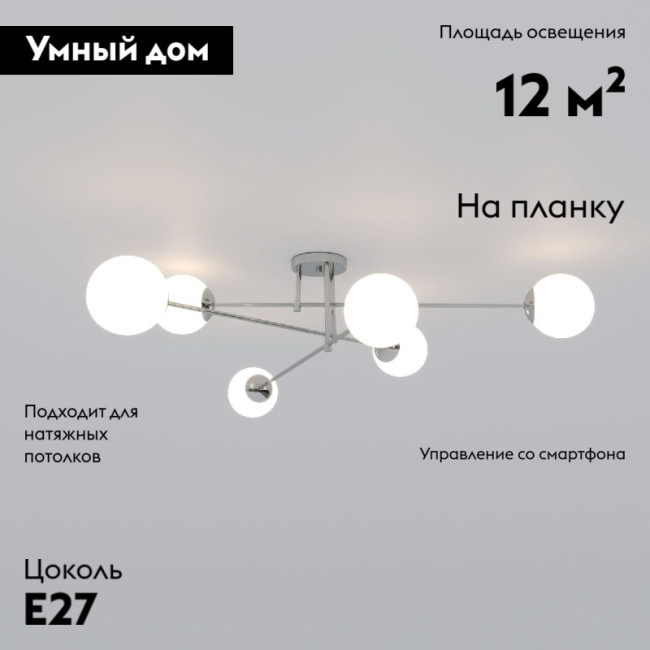 Потолочная люстра Eurosvet Netz 30181/6 хром Smart a062216 Потолочная люстра Eurosvet Netz 30181/6 хром Smart a062216