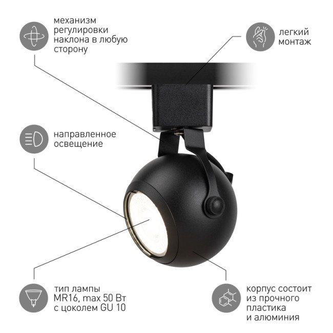 Трековый светильник Эра TR35-GU10 BK Б0053296 Трековый светильник Эра TR35-GU10 BK Б0053296