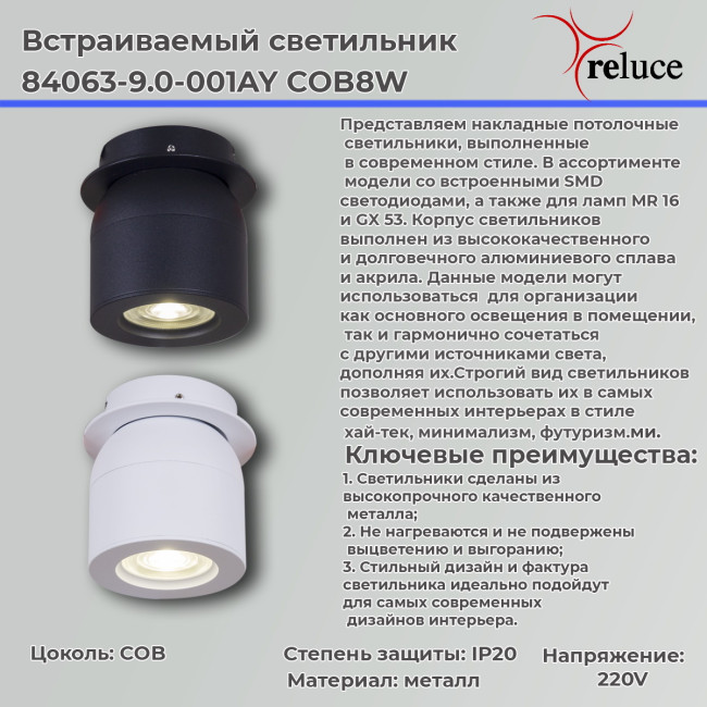 Точечный светильник Reluce 84063-9.0-001AY COB8W BK Точечный светильник Reluce 84063-9.0-001AY COB8W BK