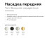 Насадка передняя Ambrella Light DIY Spot N7703