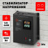 Стабилизатор напряжения настенный Эра СННТ-5000-Ц Б0020170