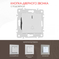 Кнопка дверного звонка с подсветкой Arte Milano 203.37-1.silver