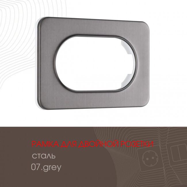 Рамка для двойной розетки Arte Milano 502.07-double.grey Рамка для двойной розетки Arte Milano 502.07-double.grey
