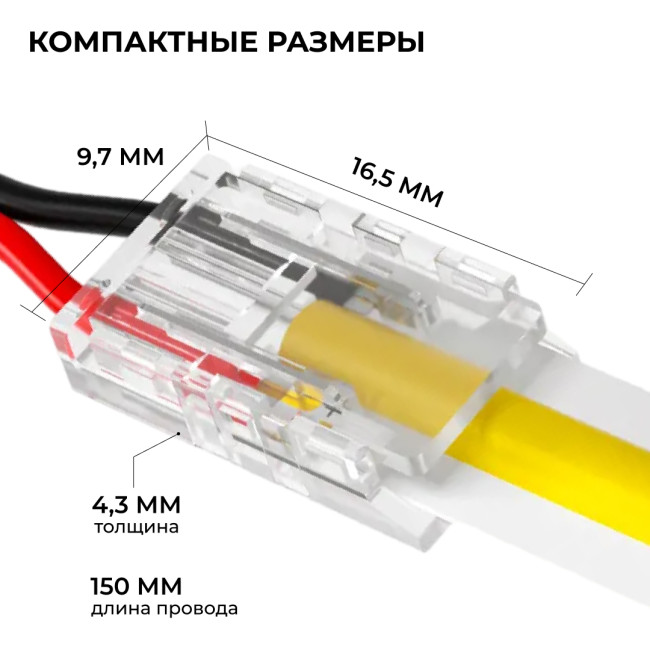 Коннектор прокалывающий 2 pin для гибкого соединения одноцветной LED ленты 8мм, тип SMD, COB длина провода 150мм Apeyron 09-114