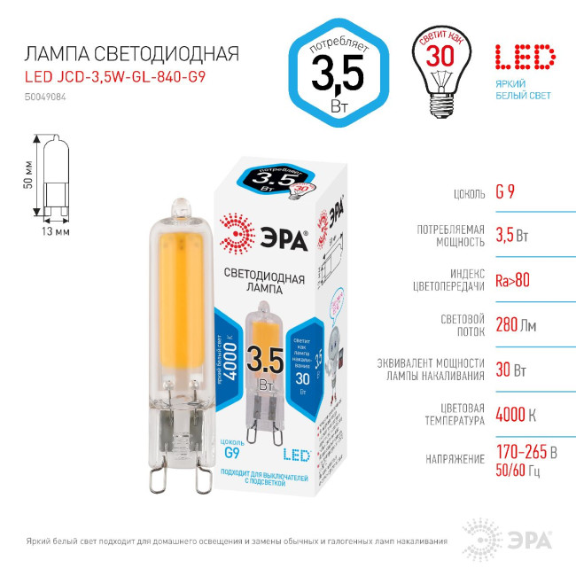 Лампа светодиодная Эра G9 3,5W 4000K LED JCD-3,5W-GL-840-G9 Б0049084 Лампа светодиодная Эра G9 3,5W 4000K LED JCD-3,5W-GL-840-G9 Б0049084