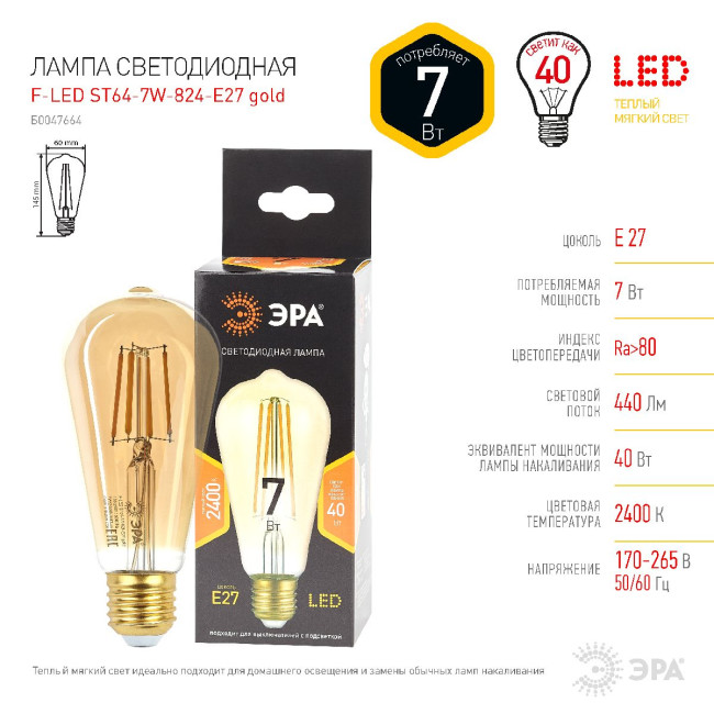 Лампа светодиодная Эра E27 7W 2400K F-LED ST64-7W-824-E27 gold Б0047664 Лампа светодиодная Эра E27 7W 2400K F-LED ST64-7W-824-E27 gold Б0047664