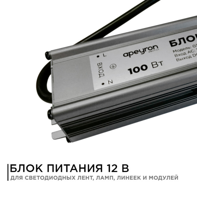 Блок питания Apeyron 12В (СТ) 100Вт импульсный IP67 170-264В 8,33А 03-106 Блок питания Apeyron 12В (СТ) 100Вт импульсный IP67 170-264В 8,33А 03-106