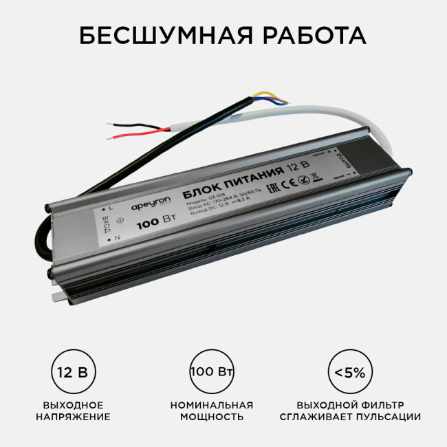 Блок питания Apeyron 12В (СТ) 100Вт импульсный IP67 170-264В 8,33А 03-106 Блок питания Apeyron 12В (СТ) 100Вт импульсный IP67 170-264В 8,33А 03-106