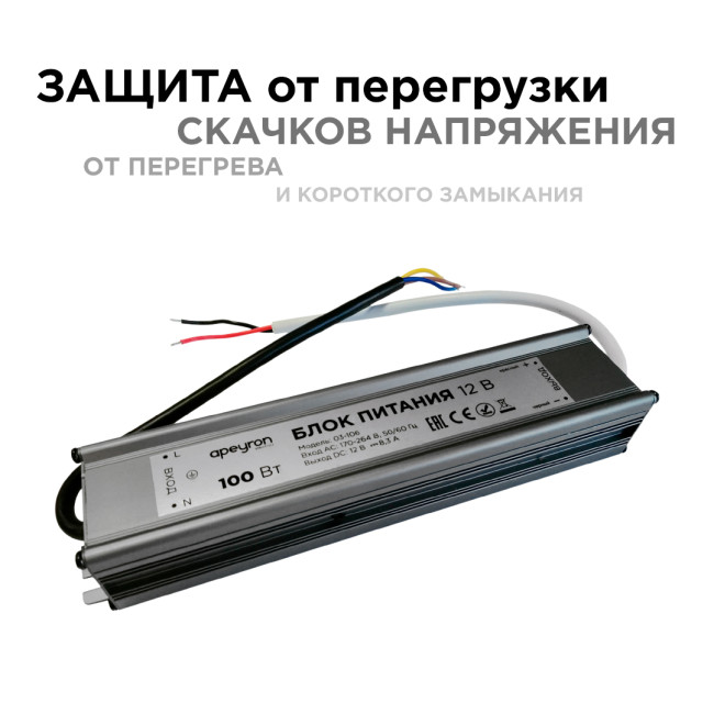 Блок питания Apeyron 12В (СТ) 100Вт импульсный IP67 170-264В 8,33А 03-106 Блок питания Apeyron 12В (СТ) 100Вт импульсный IP67 170-264В 8,33А 03-106