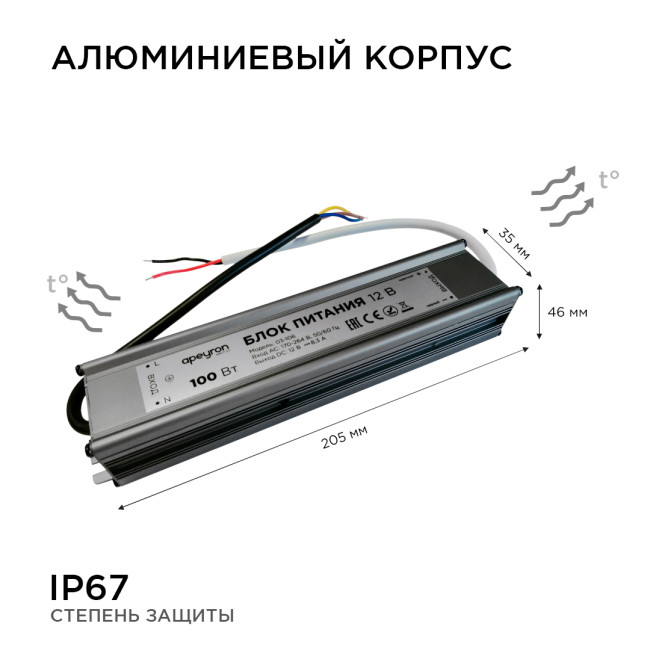 Блок питания Apeyron 12В (СТ) 100Вт импульсный IP67 170-264В 8,33А 03-106 Блок питания Apeyron 12В (СТ) 100Вт импульсный IP67 170-264В 8,33А 03-106