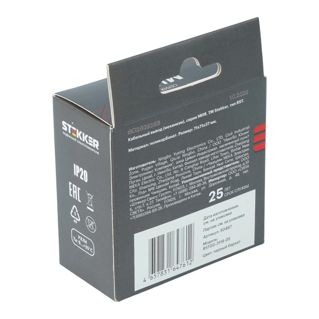 Кабельный вывод (механизм) Stekker Мия RST00-3119-05 50467 Кабельный вывод (механизм) Stekker Мия RST00-3119-05 50467