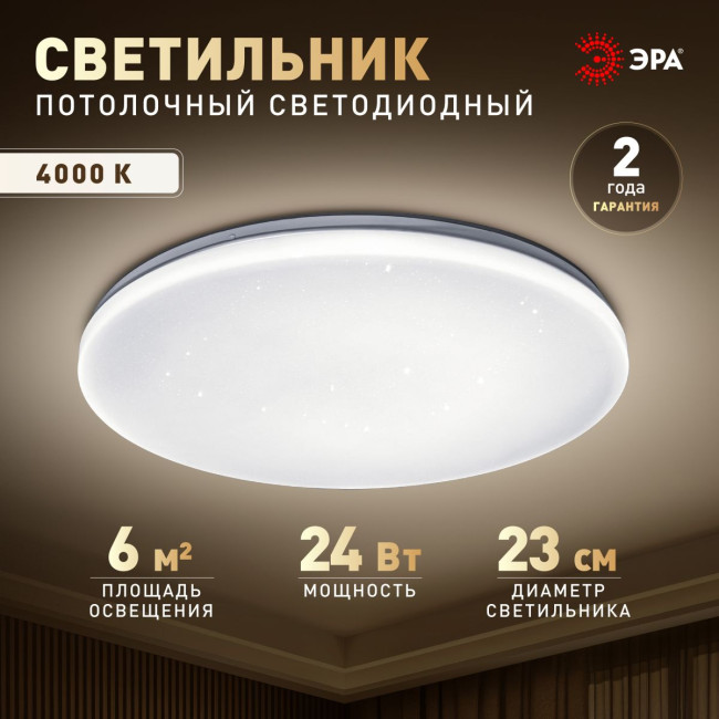 Потолочный светильник Эра Классик без ДУ SPB-6 WH 24W-4K Slim Night SKY Потолочный светильник Эра Классик без ДУ SPB-6 WH 24W-4K Slim Night SKY