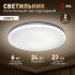 Потолочный светильник Эра Классик без ДУ SPB-6 WH 24W-4K Slim Night SKY Потолочный светильник Эра Классик без ДУ SPB-6 WH 24W-4K Slim Night SKY