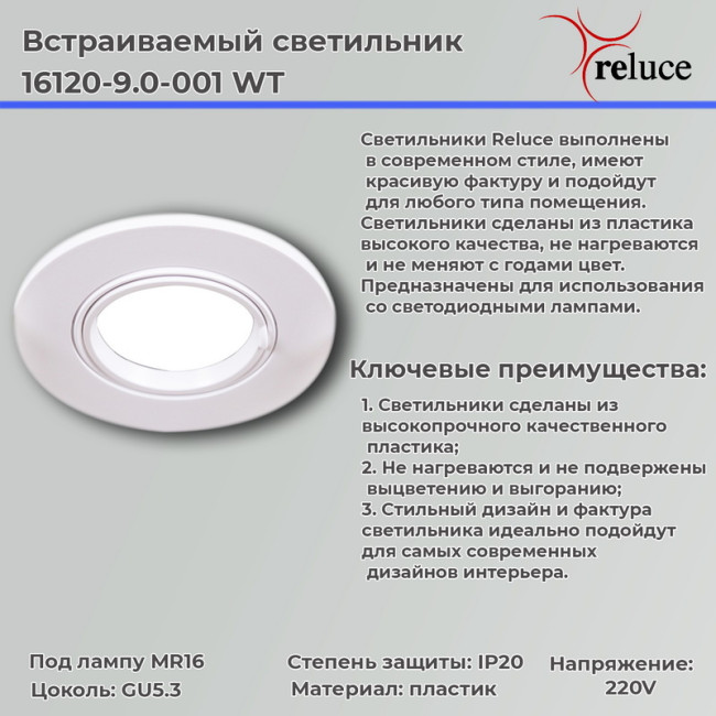 Точечный светильник Reluce 16120-9.0-001 WT Точечный светильник Reluce 16120-9.0-001 WT